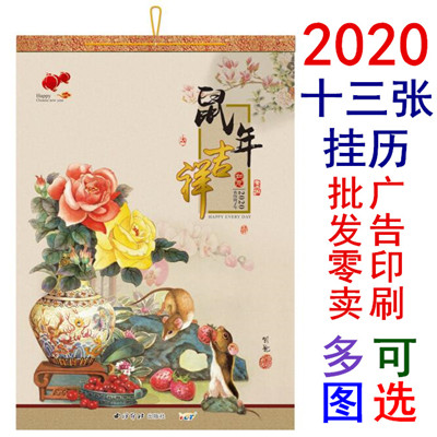 <table><tr><td><font color=blue>2020年挂历定制生肖图山水画鼠年历12张卡通中国风景图大号20月历</font></td></tr></table>